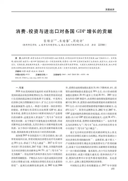 消费、投资与进出口对各国GDP增长的贡献