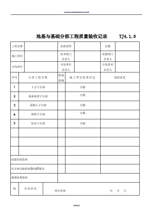 分部分项工程质量验收记录表