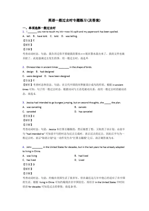 英语一般过去时专题练习(及答案)