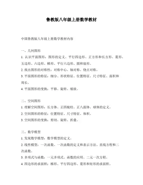 鲁教版八年级上册数学教材