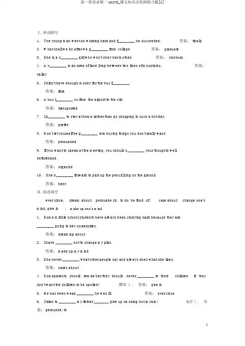 高一英语必修一unit3_课文知识点巩固练习题[1]