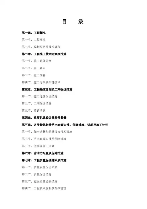 造林施工组织设计方案