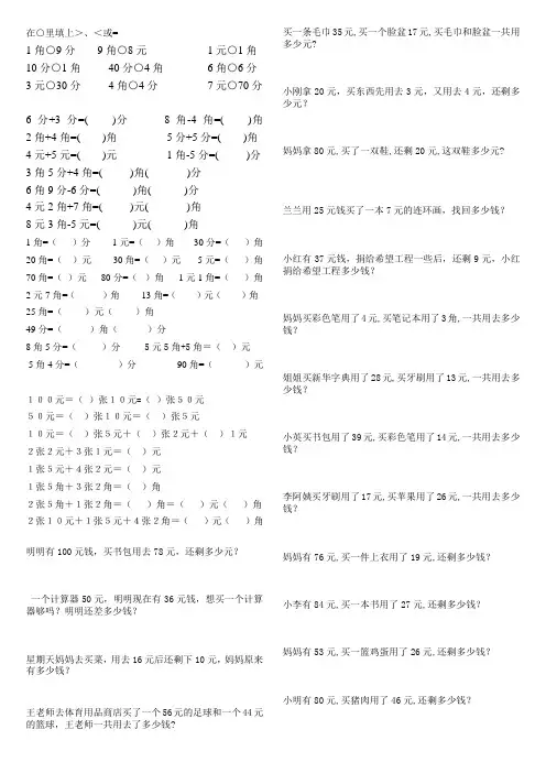 二年级元角分