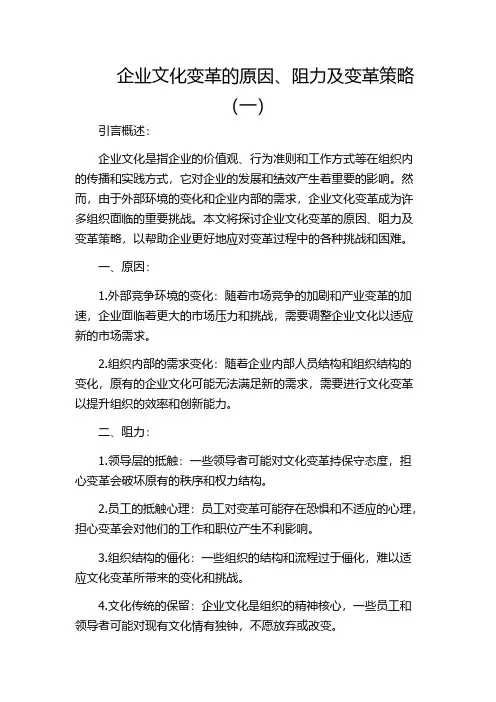 企业文化变革的原因、阻力及变革策略(一)