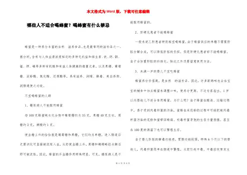 哪些人不适合喝蜂蜜？喝蜂蜜有什么禁忌