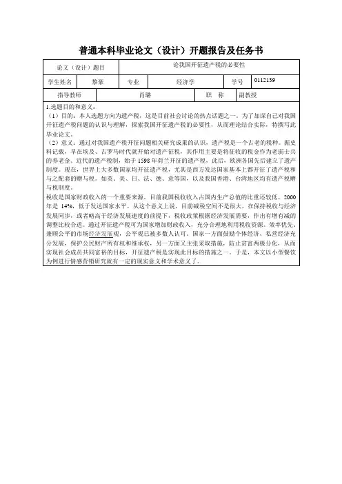 江西财经大学本科论文开题报告