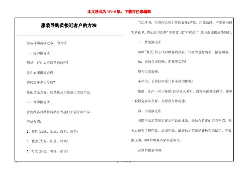 服装导购员接近客户的方法