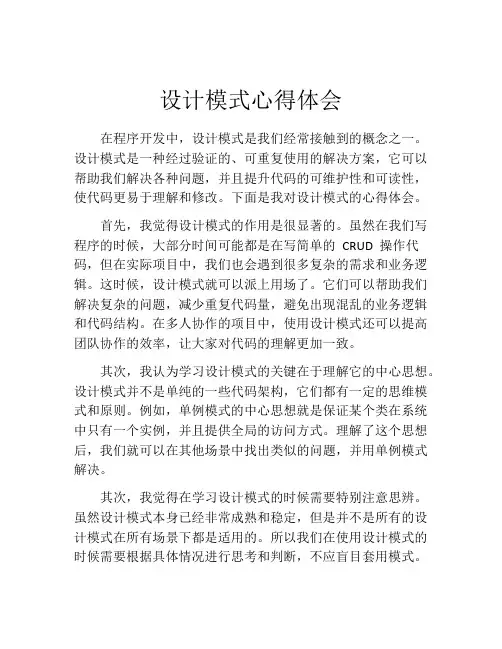 设计模式心得体会
