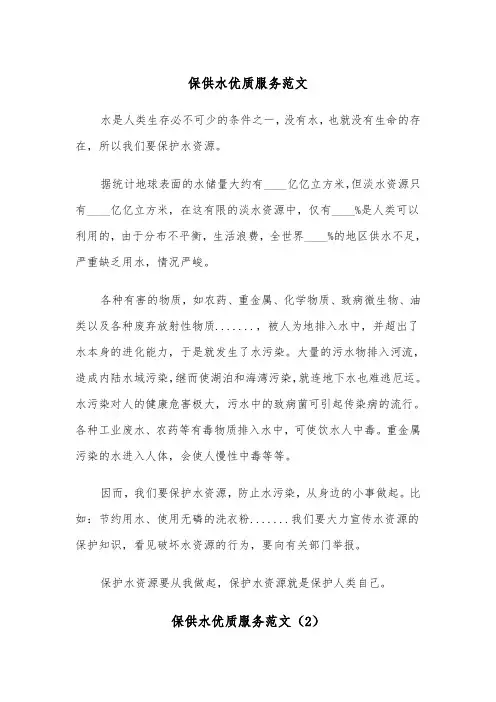保供水优质服务范文（2篇）