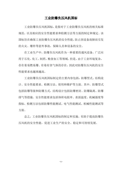 工业防爆负压风机国标