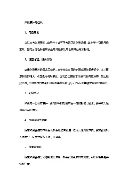 卵巢囊肿的症状