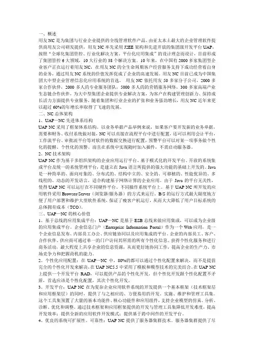 用友NC基本介绍
