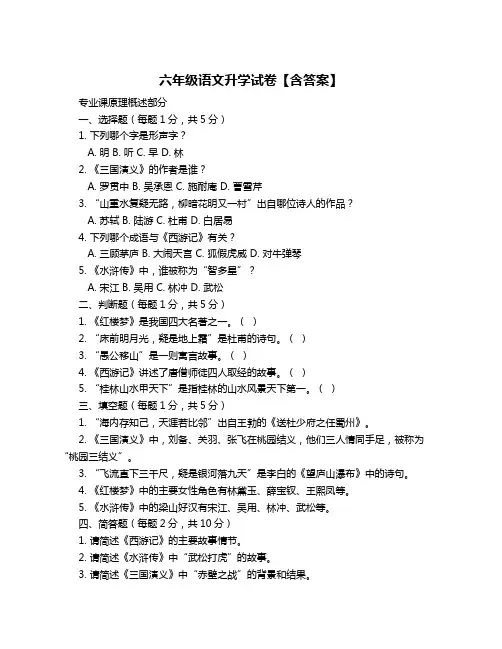 六年级语文升学试卷【含答案】