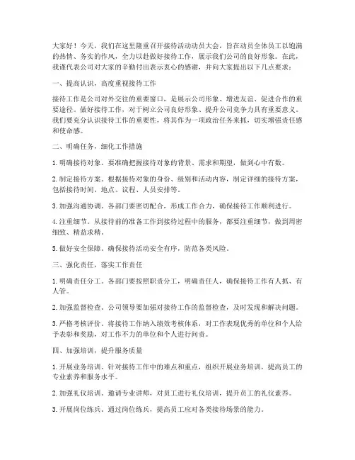 接待活动动员大会发言稿