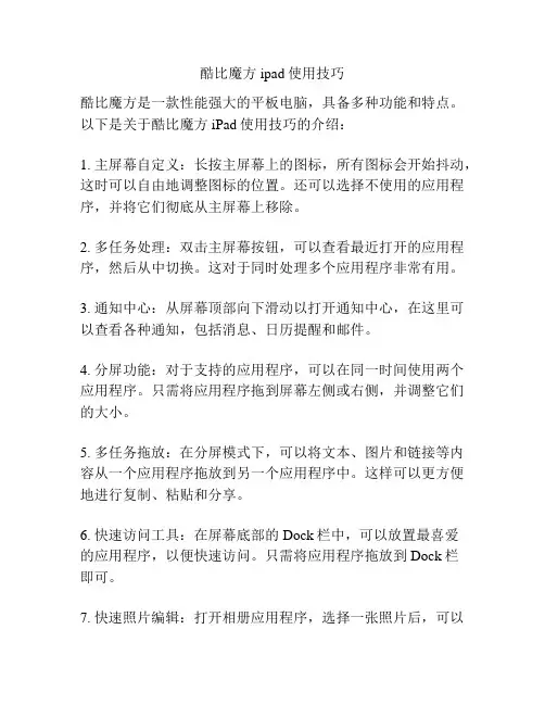 酷比魔方ipad使用技巧