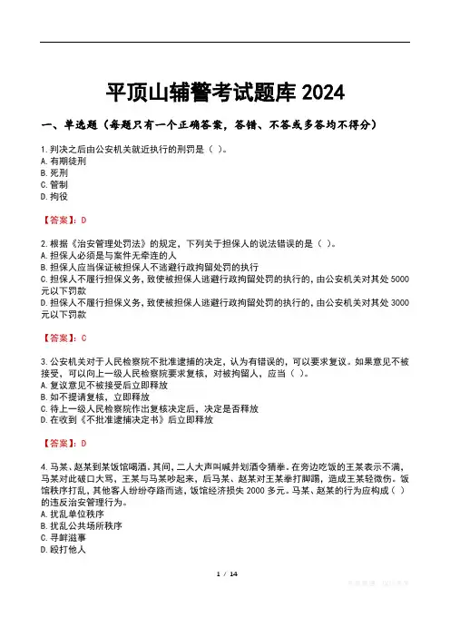 平顶山辅警考试题库2024