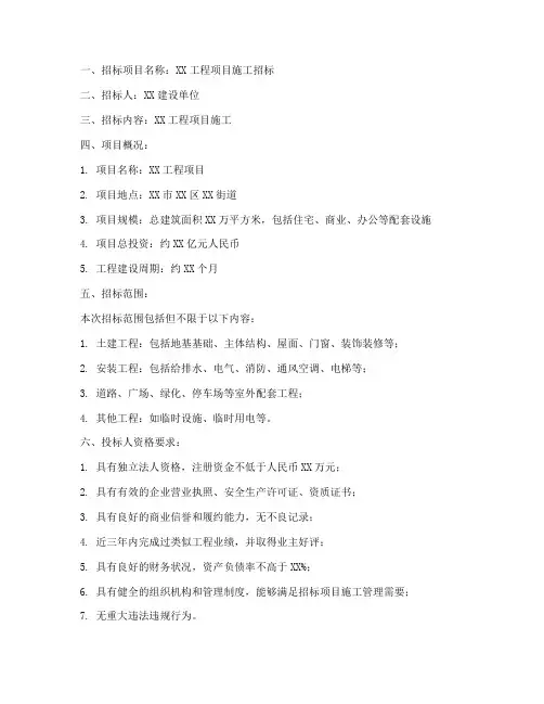 工程施工招标公告完整要求
