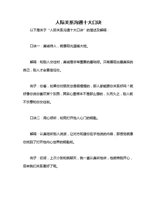 人际关系沟通十大口诀