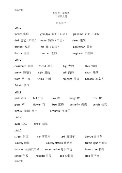 最新新起点小学英语二年级上册单词表
