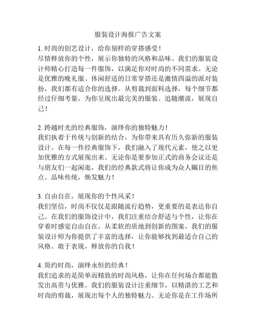 服装设计海报广告文案