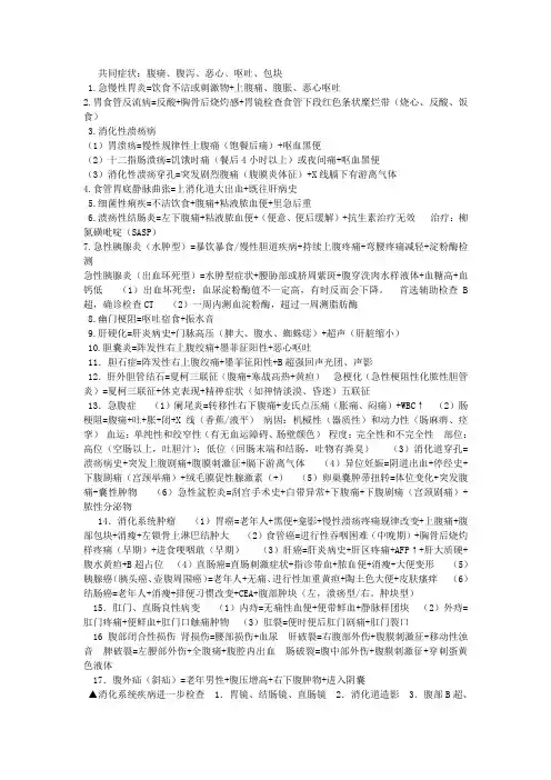 万能病史采集模板