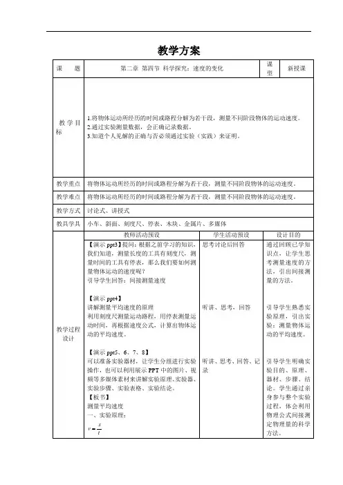 科学探究：速度的变化+精品教案