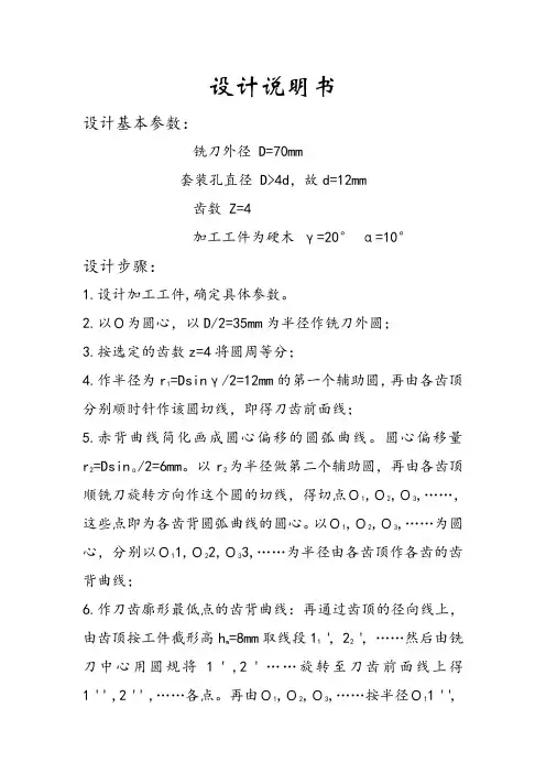 铣刀说明书