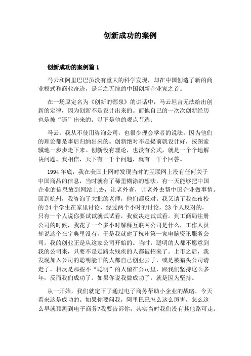 创新成功的案例