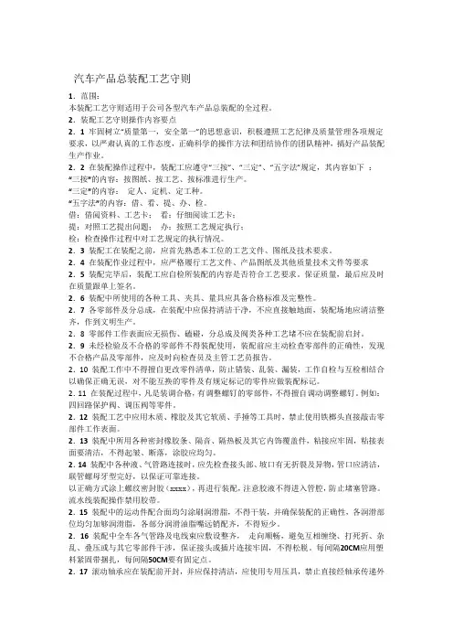 汽车产品总装配工艺