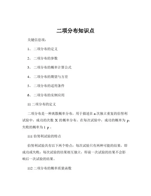 二项分布知识点