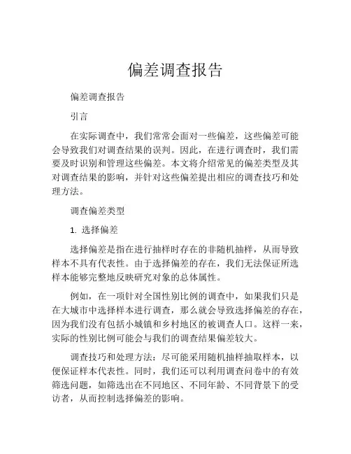 偏差调查报告