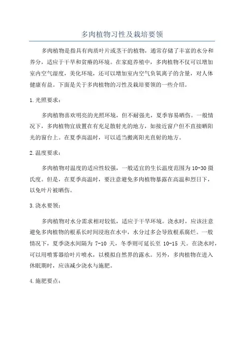 多肉植物习性及栽培要领