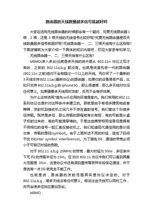 路由器的天线数量越多信号就越好吗
