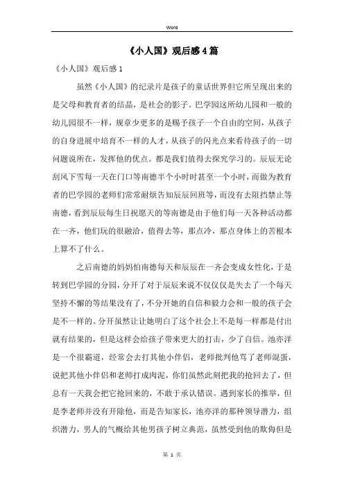 《小人国》观后感4篇