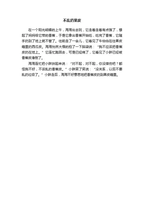 不乱扔果皮
