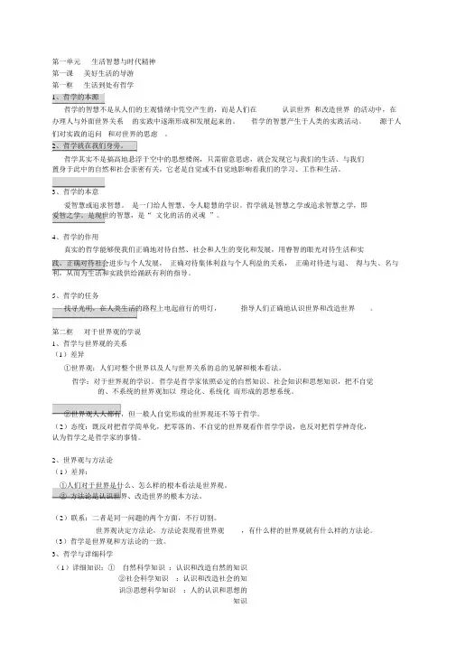 政治必修四知识清单《生活与哲学》知识点归纳