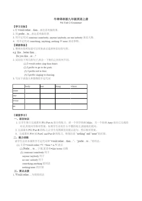 牛津译林版九年级英语上册9A Unit 2 Grammar导学案(无答案)