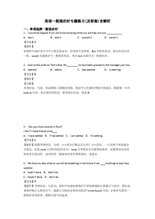 英语一般现在时专题练习(及答案)含解析