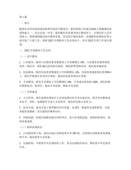 医院眼科年终总结和计划(3篇)