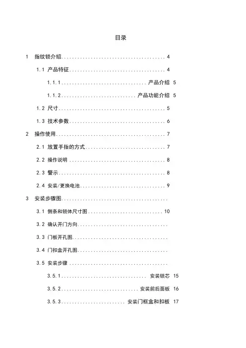 智能门锁使用说明书指纹锁
