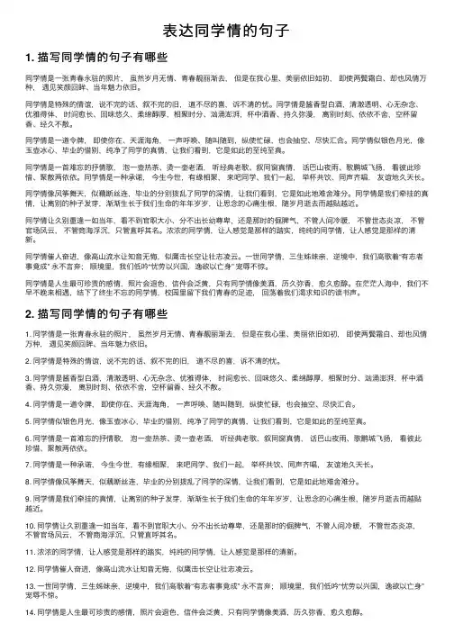 表达同学情的句子