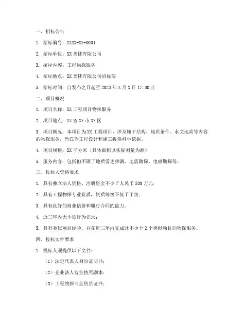 工程物探招标文件