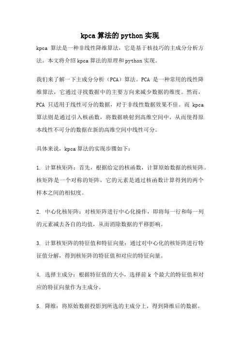 kpca算法的python实现