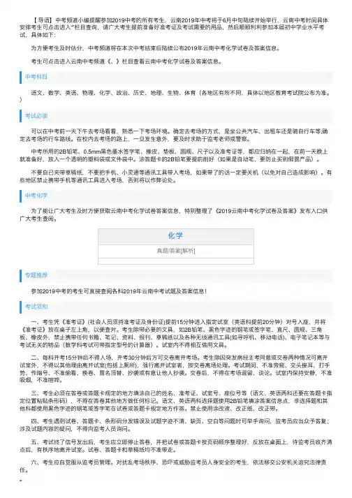 2019年云南中考化学试卷及答案