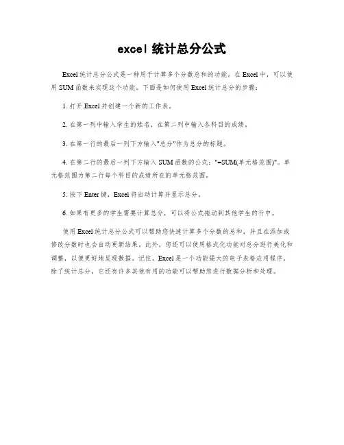 excel统计总分公式