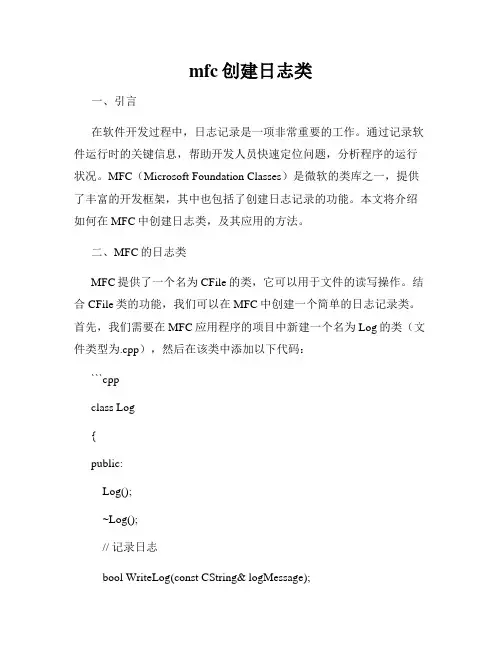 mfc创建日志类