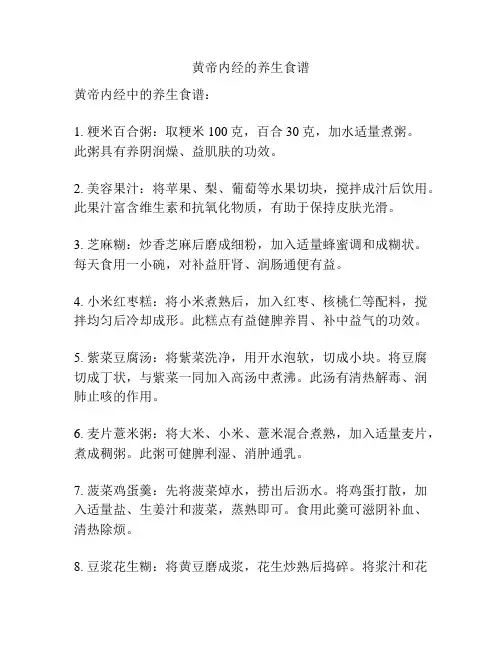 黄帝内经的养生食谱