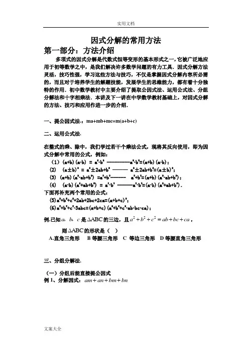 因式分解(超全方法)(1)