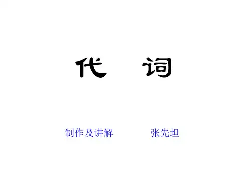 古代汉语的代词