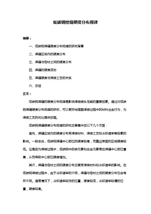 低碳钢焊缝硬度分布规律
